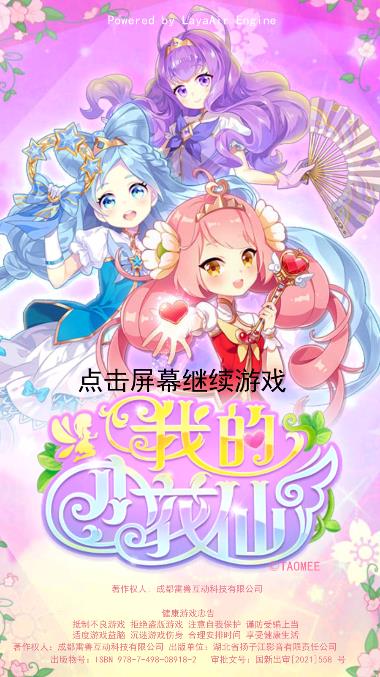 小花仙游戲官方版