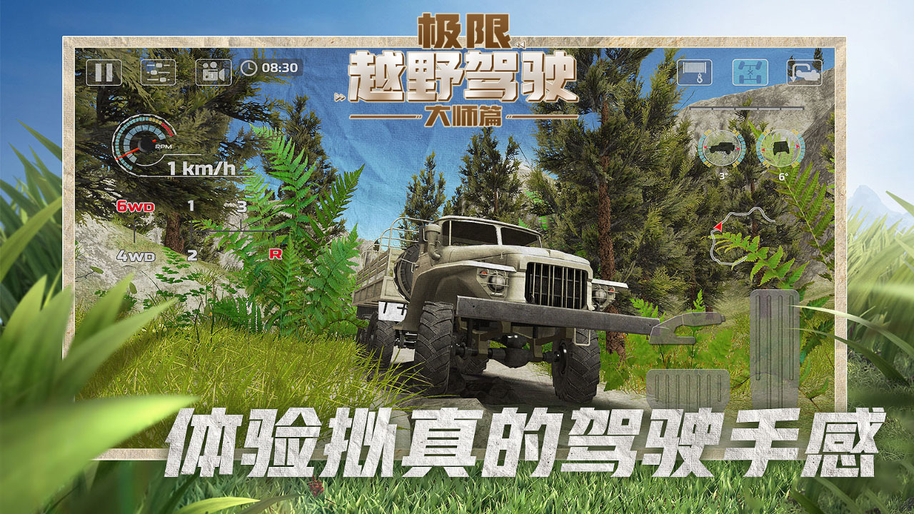 極限越野駕駛大師新版本