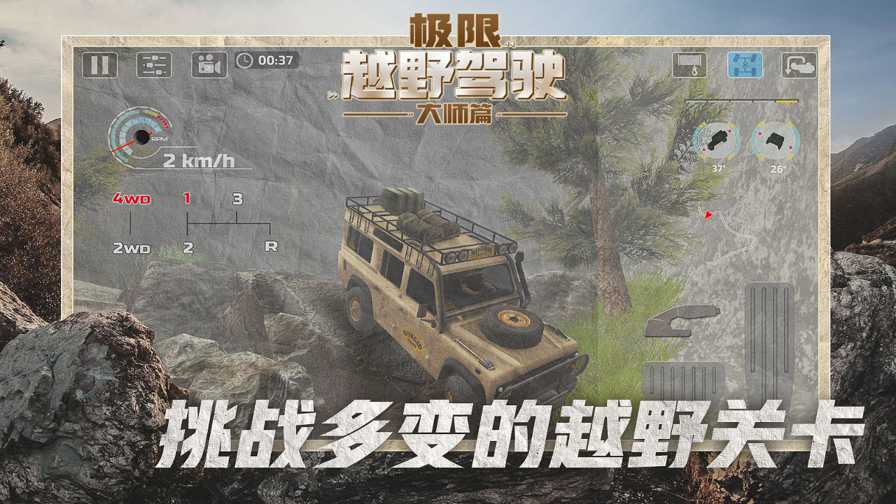 極限越野駕駛大師新版本