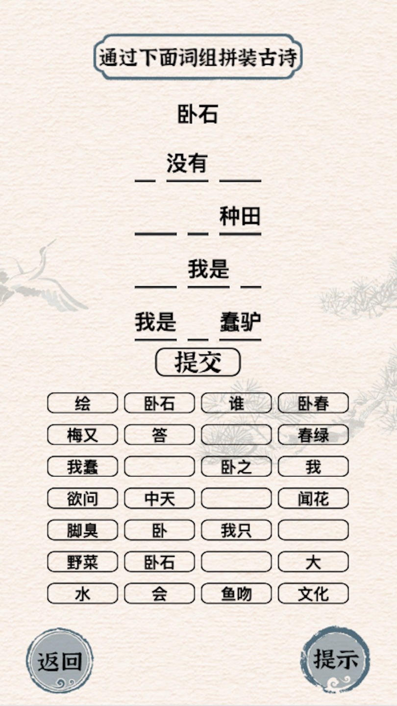 漢字找茬王2全新版本