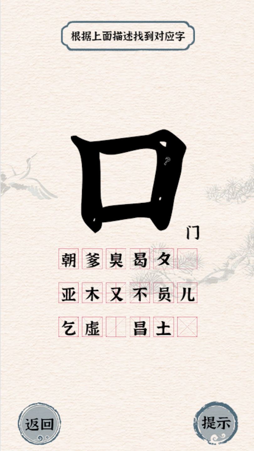 漢字找茬王2全新版本