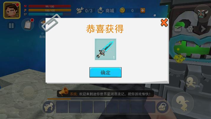 迷你世界星河探險(xiǎn)官方版