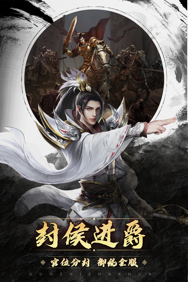 國(guó)之戰(zhàn)魂手游
