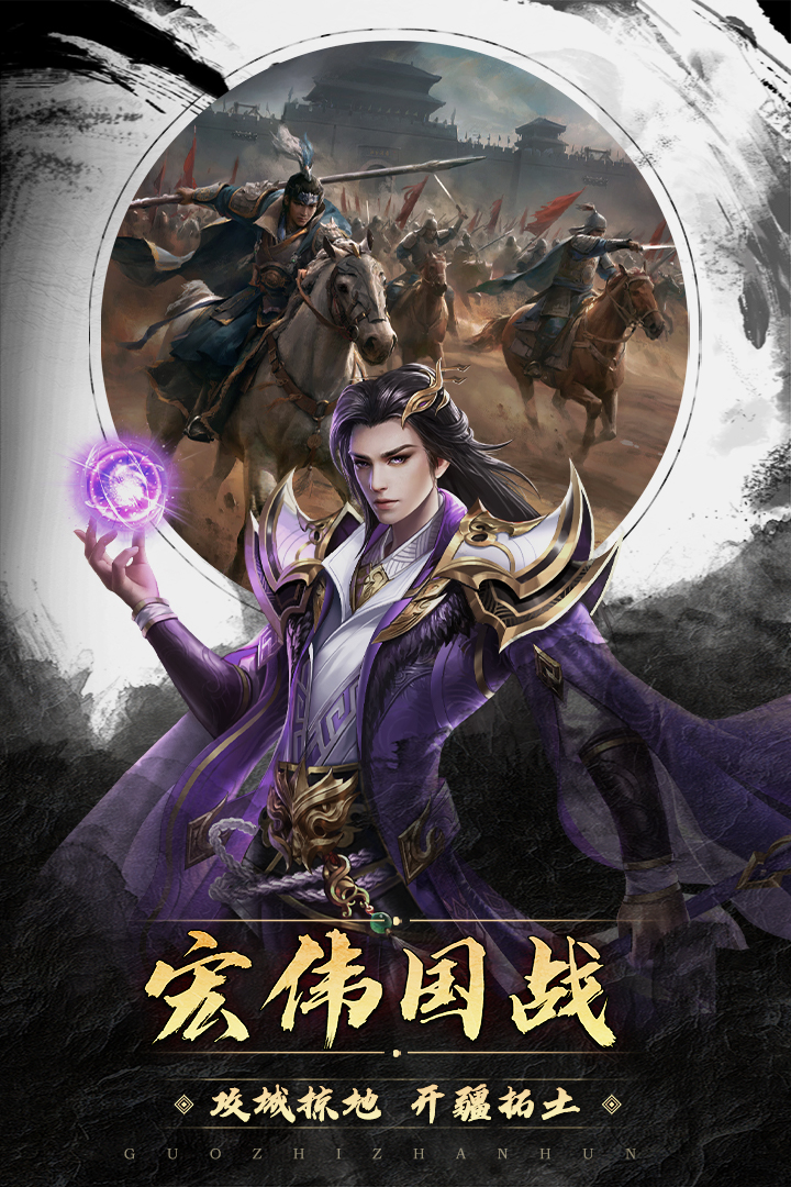 國(guó)之戰(zhàn)魂手游
