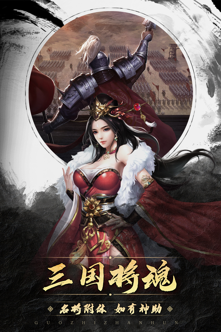 國(guó)之戰(zhàn)魂手游