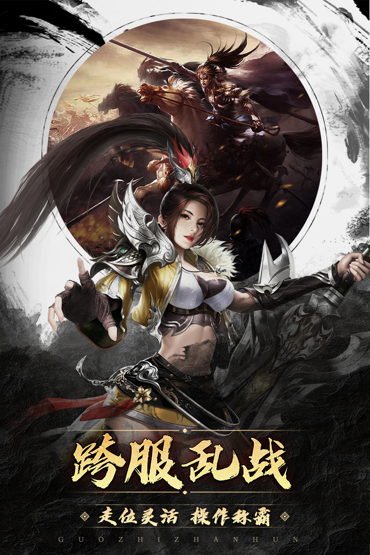 國(guó)之戰(zhàn)魂手游