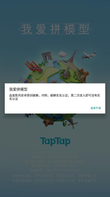 拼模型破解版