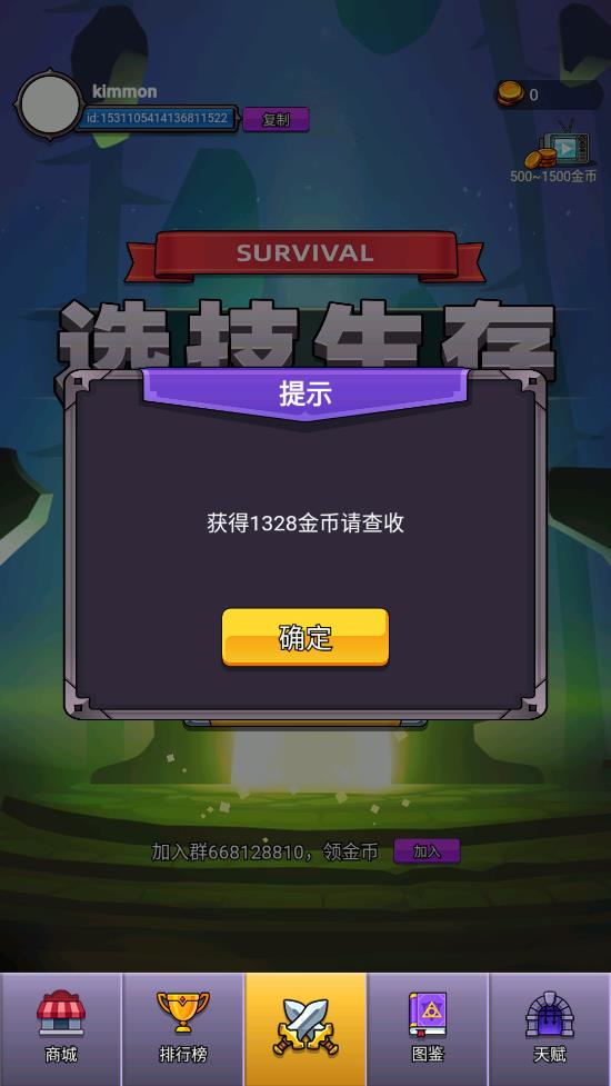 選技生存大亂斗2正式版
