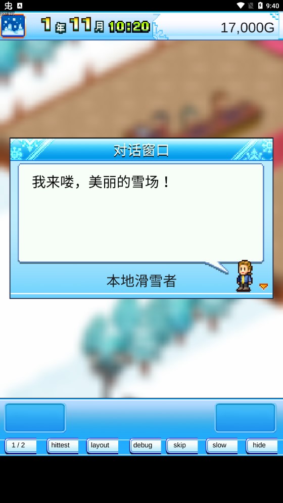 閃耀滑雪場(chǎng)物語(yǔ)破解版本
