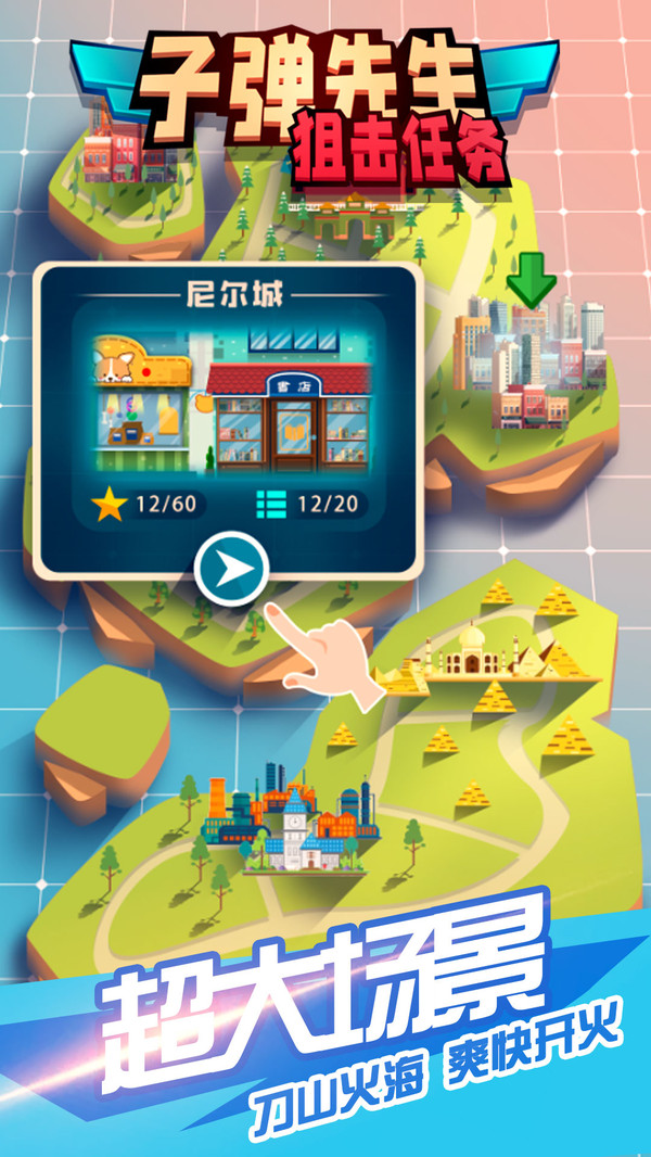 《子彈先生狙擊任務(wù)手游最新版本》