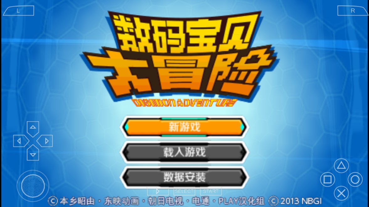 數(shù)碼寶貝大冒險 PSP 手機版
