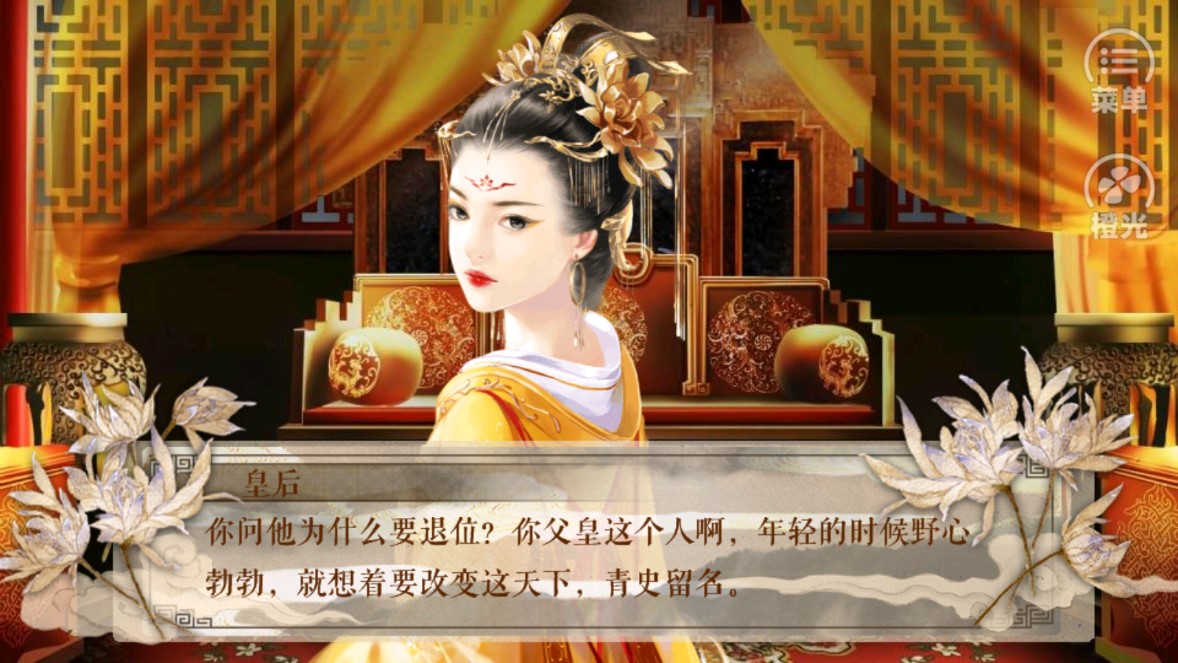 《本宮只想當(dāng)個(gè)好皇后破解版》