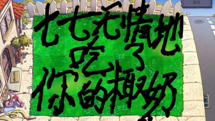 甘雨對決七七：最新PVZ游戲版本