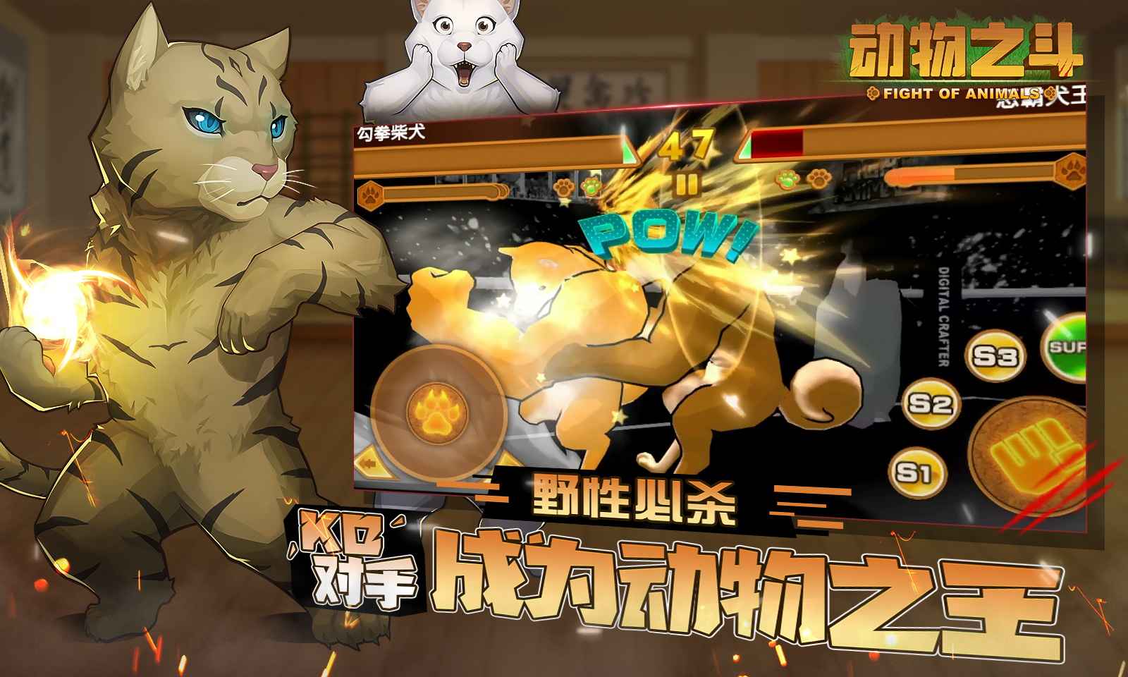 FOA動物之斗