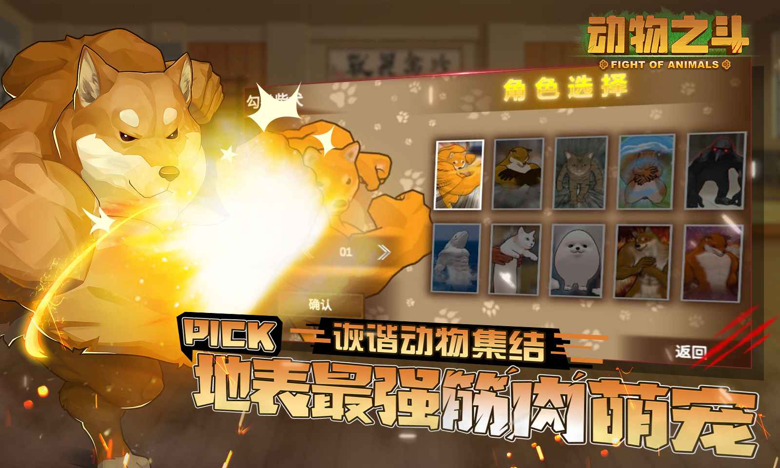 FOA動物之斗