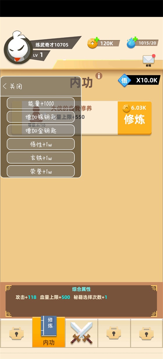 《我功夫特牛國際版內(nèi)置MOD修改器》
