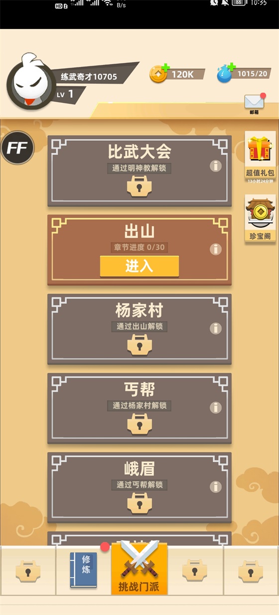 《我功夫特牛國際版內(nèi)置MOD修改器》