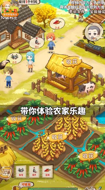 鄉(xiāng)村快樂生活手機游戲最新版