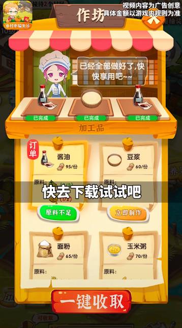 鄉(xiāng)村快樂生活手機游戲最新版