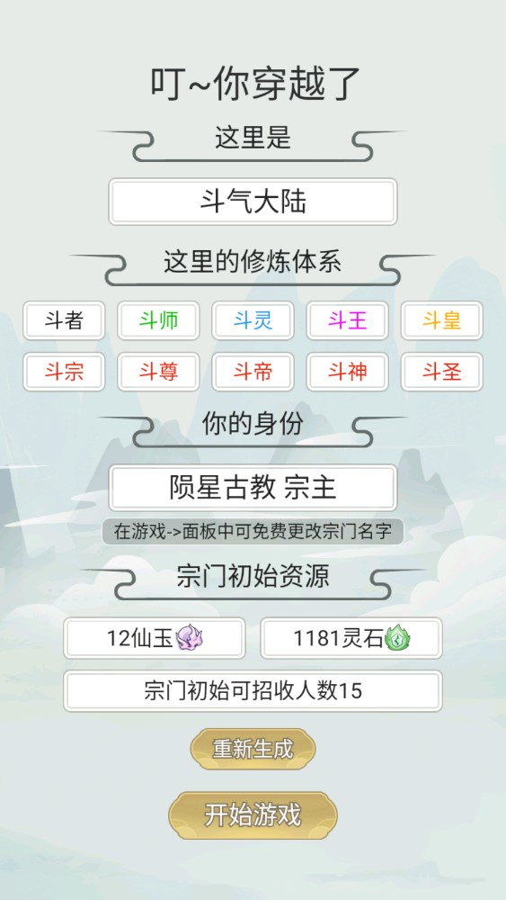 另類修仙宗門2破解版無限仙玉版
