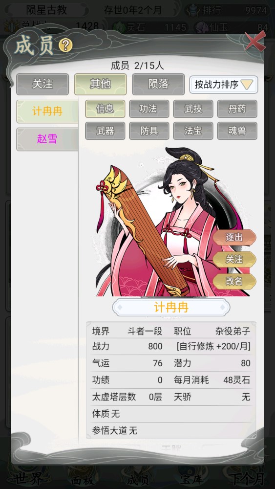 另類修仙宗門2破解版無限仙玉版