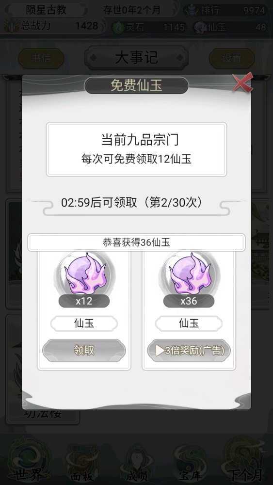 另類修仙宗門2破解版無限仙玉版