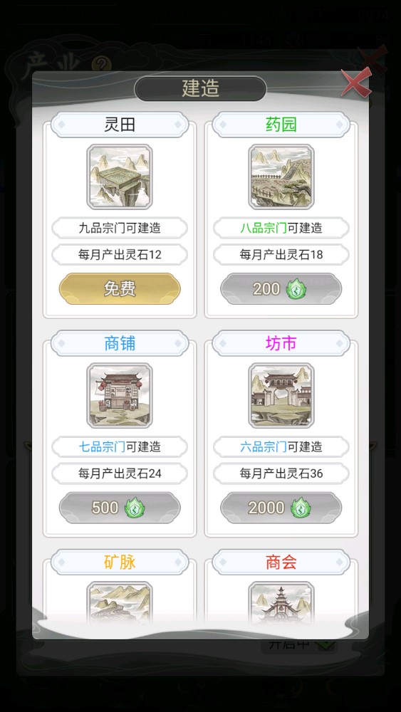 另類修仙宗門2破解版無限仙玉版