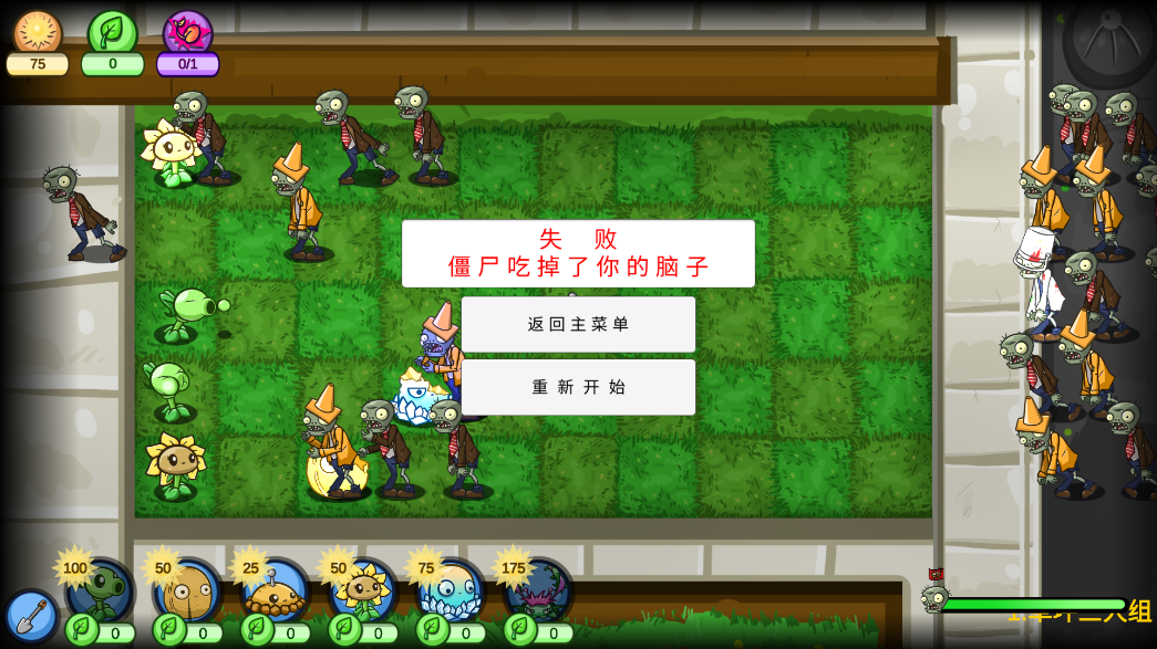 植物大戰(zhàn)僵尸EW版