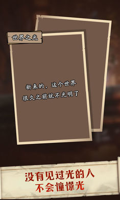 《萊茵蒙昧者書(shū)簡(jiǎn)官方版游戲》