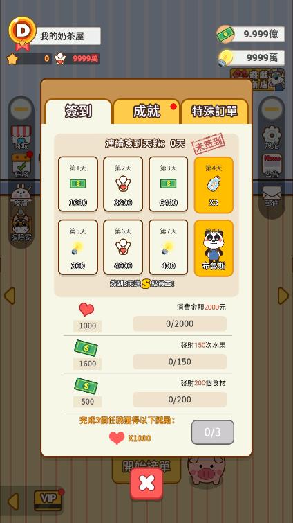 奶茶屋物語游戲