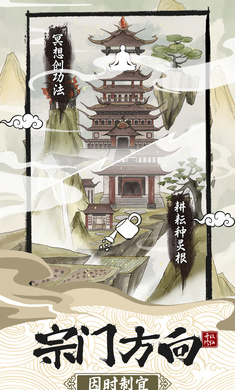 異彩紛呈的修仙宗門2官方版