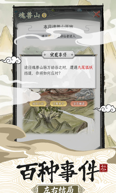 異彩紛呈的修仙宗門2官方版