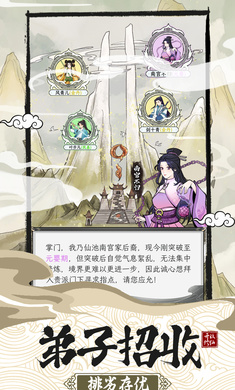 異彩紛呈的修仙宗門2官方版