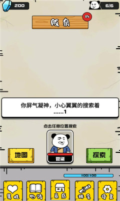 大仙不好惹