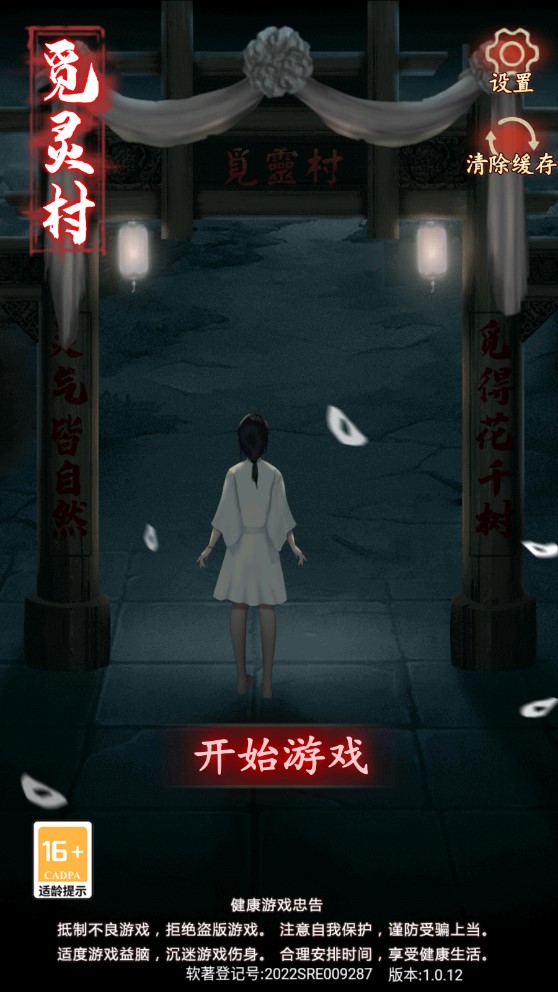 探尋靈村