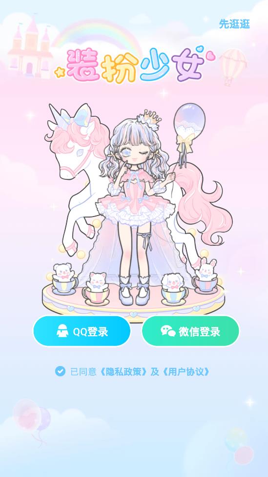 少女裝扮游戲新版本