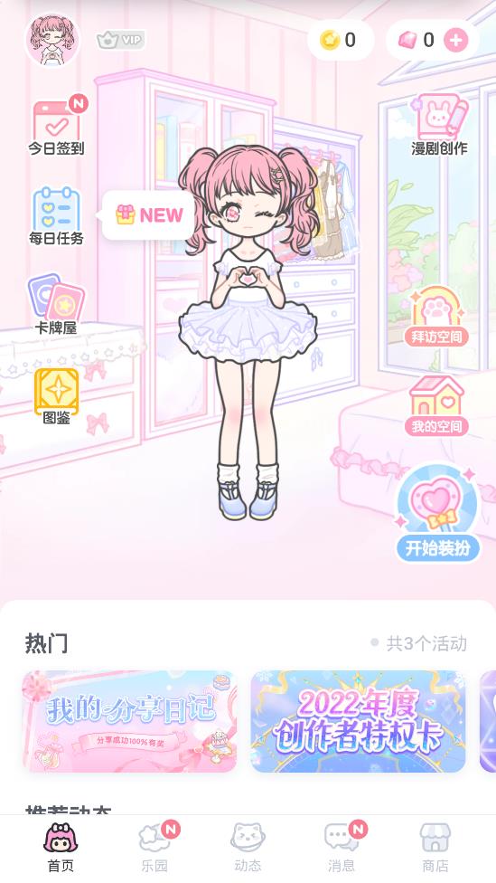 少女裝扮游戲新版本