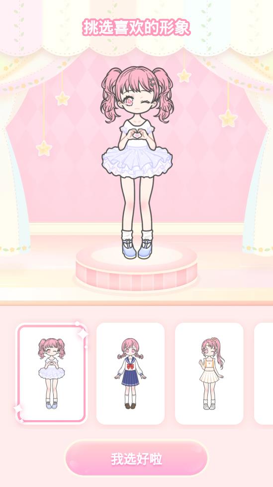 少女裝扮游戲新版本