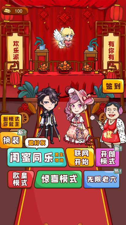新婚派對無廣告版
