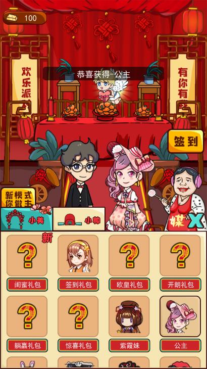 新婚派對無廣告版