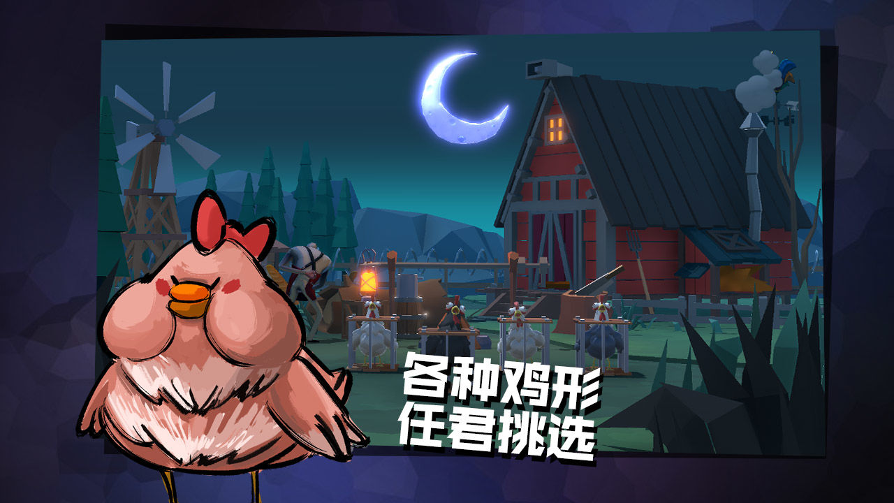 危雞之夜