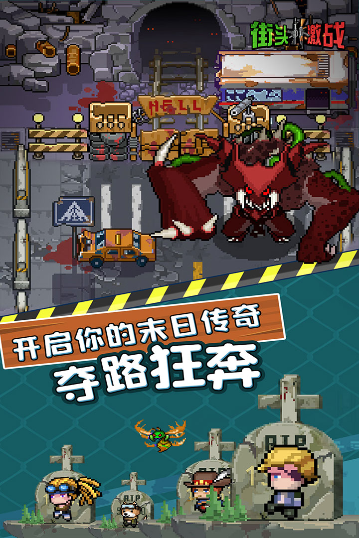 街頭激戰(zhàn)
