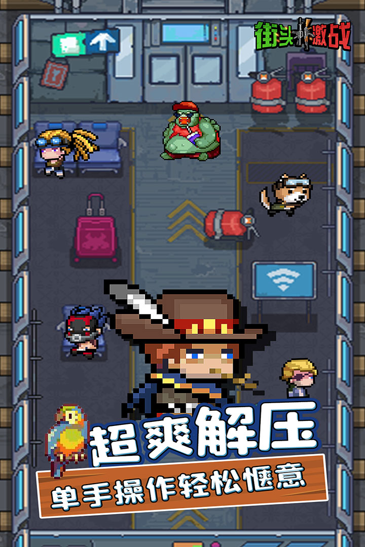 街頭激戰(zhàn)