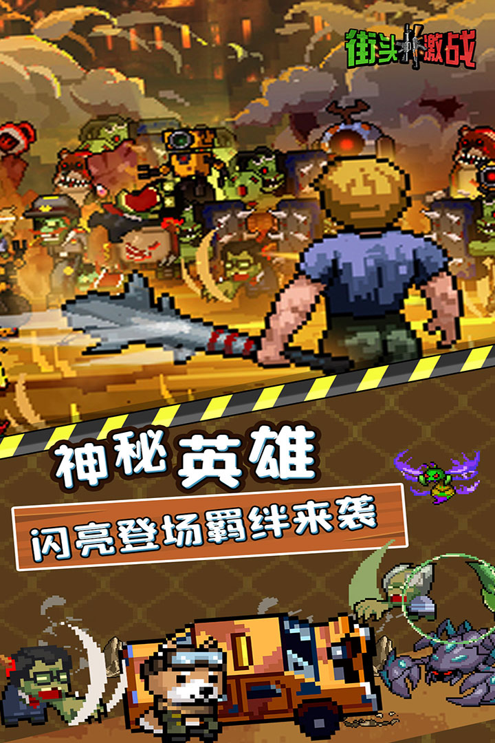 街頭激戰(zhàn)