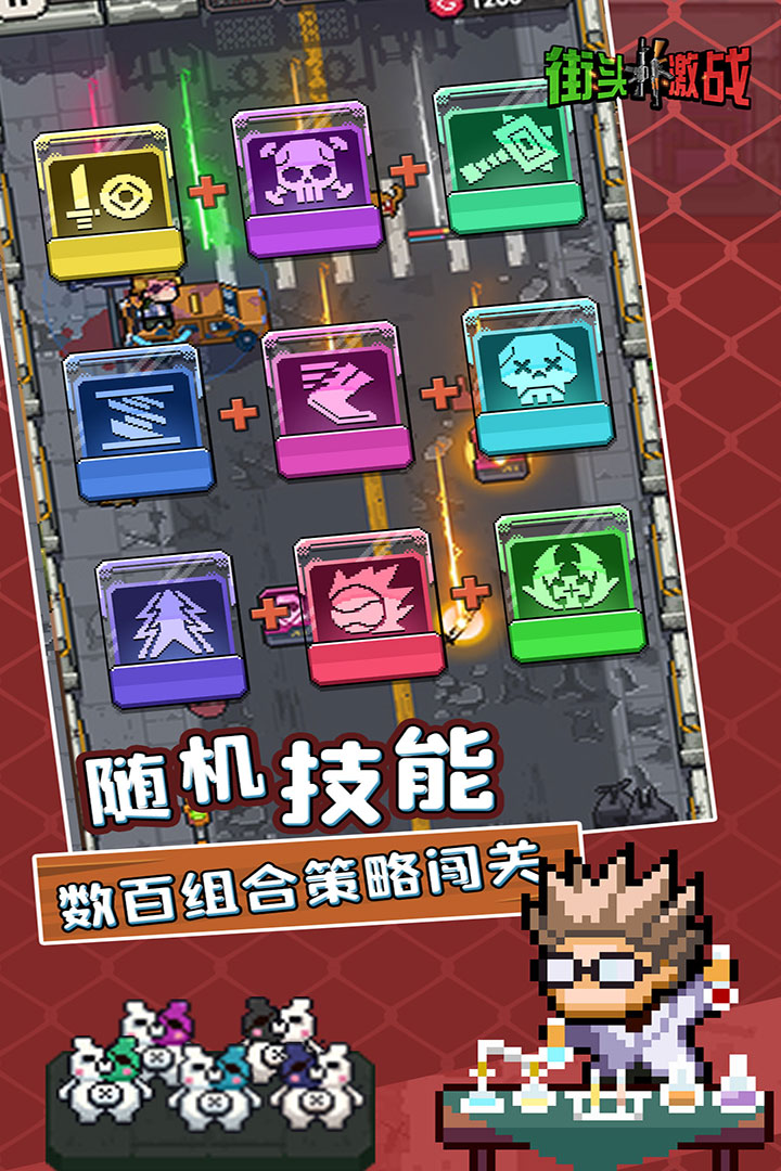 街頭激戰(zhàn)