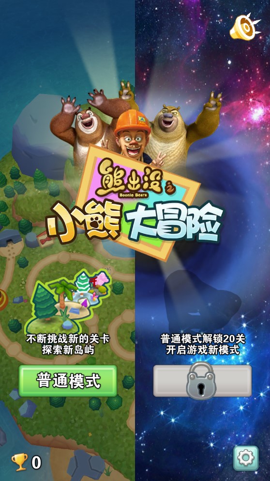 小熊大冒險(xiǎn)破解版