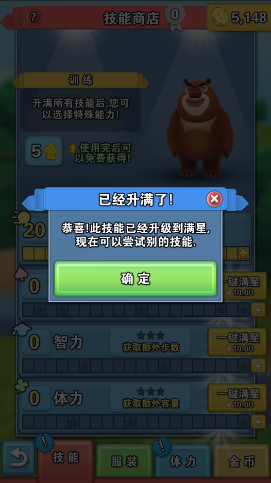 小熊大冒險(xiǎn)破解版