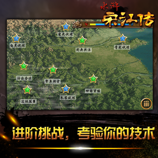 官方版《水滸傳：宋江傳》