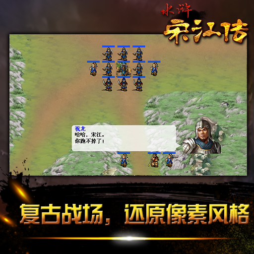 官方版《水滸傳：宋江傳》