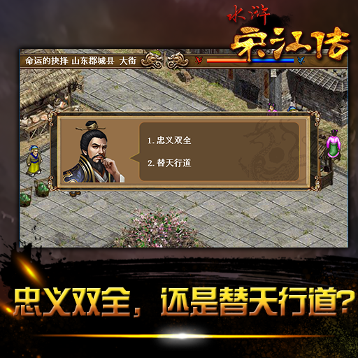 官方版《水滸傳：宋江傳》
